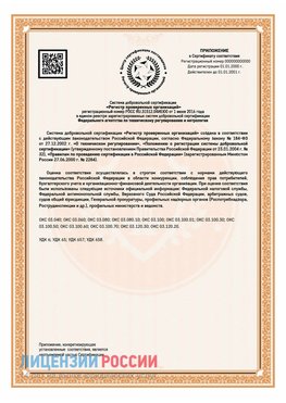 Приложение СТО 03.080.02033720.1-2020 (Образец) Тымовское Сертификат СТО 03.080.02033720.1-2020